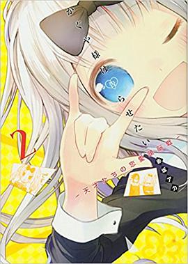 かぐや様は告らせたい 2 ~天才たちの恋愛頭脳戦~
