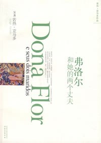 弗洛尔和她的两个丈夫