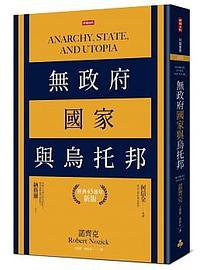 無政府、國家與烏托邦 (時報文化 2019)