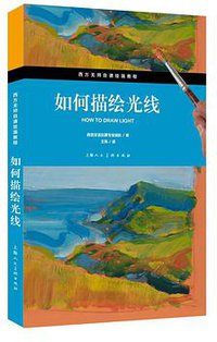 如何描绘光线