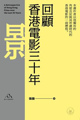 回顾香港电影三十年