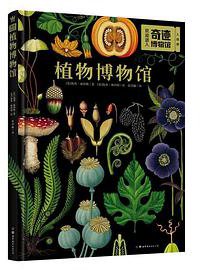植物博物馆 (世界图书出版公司 2019)