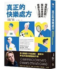 真正的快樂處方 (究竟 2020)