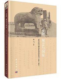 市场、观念与国家