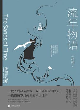 流年物语