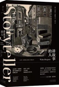 讲故事的人 (文津出版社 2022)