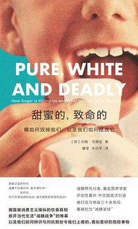 甜蜜的，致命的 (一頁folio | 广西师范大学出版社 2021)