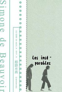 形影不离 (浙江教育出版社 2022)