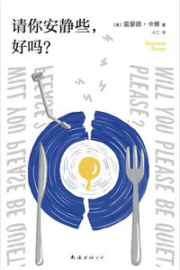 请你安静些，好吗？ (南海出版公司 2022)