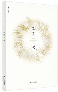 米 (上海文艺出版社 2020)