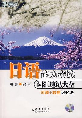 日语能力考试词汇速记大全