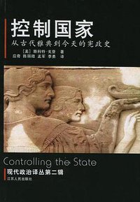 控制国家 (江苏人民出版社 2005)