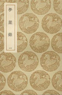 梦粱录 (商务印书馆 1960)