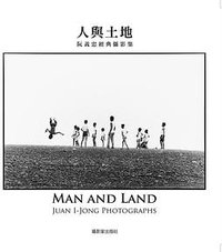 人與土地 (攝影家出版社 2016)