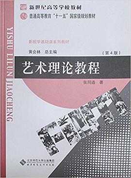 艺术理论教程
