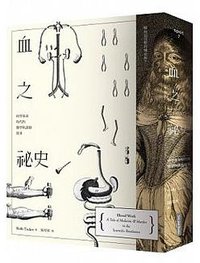 血之祕史 (網路與書 2014)