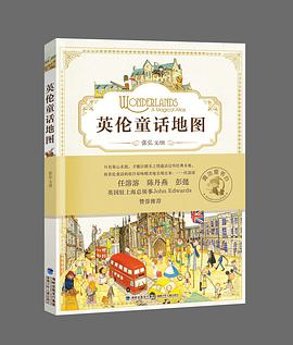 英伦童话地图