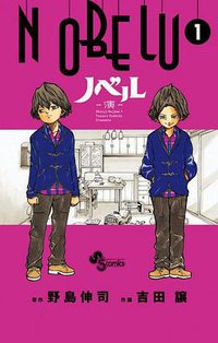 NOBELU -演- 1