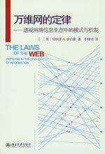 万维网的定律