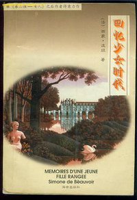 回忆少女时代 (海南出版社 1995)