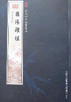 酉阳杂俎 (第1版 (2005年5月1日) 2005)