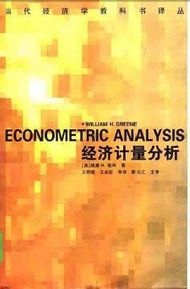 经济计量分析