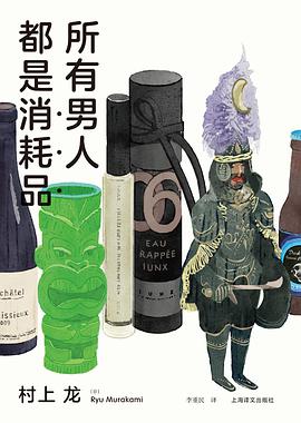 所有男人都是消耗品