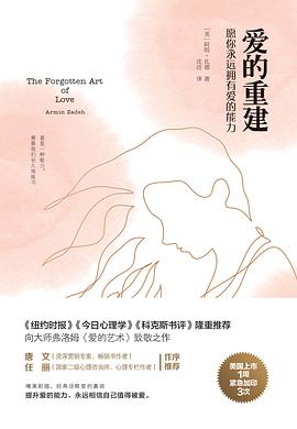 爱的重建