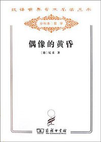 偶像的黄昏 (2011)