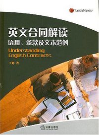 英文合同解读
