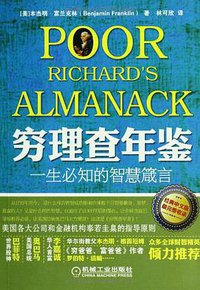 穷理查年鉴 (2013)