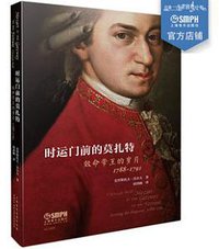 时运门前的莫扎特 (2019)