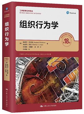 组织行为学（第18版）