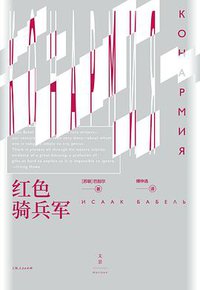 红色骑兵军 (2021)