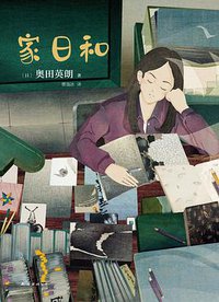 家日和 (2022)
