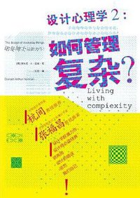 设计心理学2 (2011)