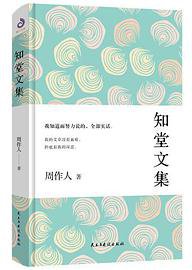知堂文集 (2019)