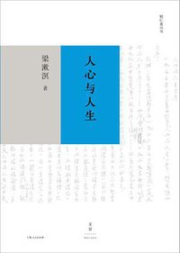 人心与人生 (2018)