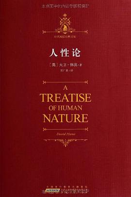 人性论