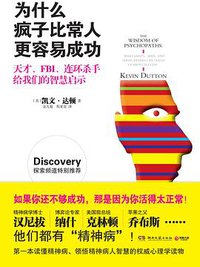 为什么疯子比常人更容易成功 (2013)