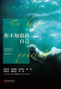 你不知道的自己 (2018)