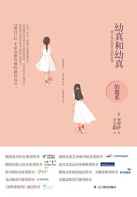 幼真和幼真