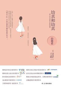 幼真和幼真 (2011)