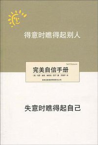 得意时瞧得起别人，失意时瞧得起自己 (2009)