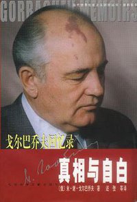 “真相”与自白 (社会科学文献出版社 2002)