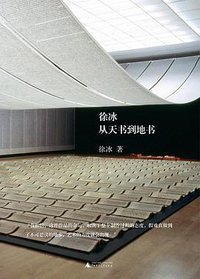 徐冰 从天书到地书