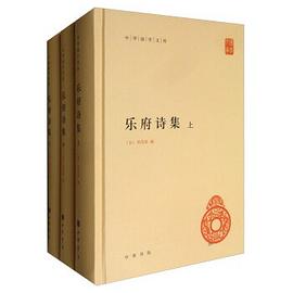 乐府诗集（中华国学文库·全3册）