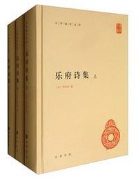 乐府诗集（中华国学文库·全3册） (2019)