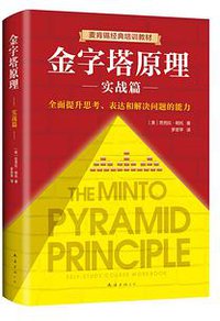 金字塔原理 (2019)