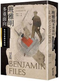 班雅明：多重面向 (商周 2022)